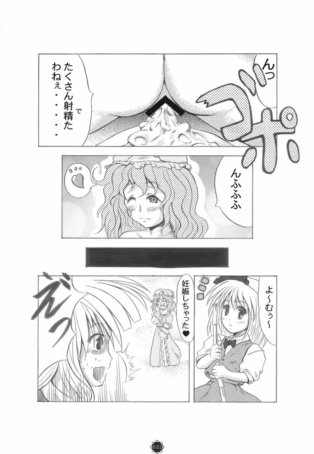 少女妖彩蓮画集 東方淫麗香 Page.33