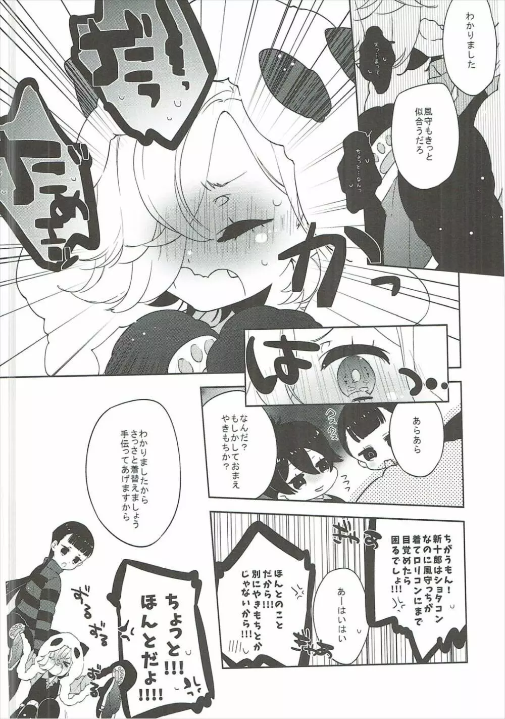 うさ耳×チャイナ=♥♥♥ Page.5