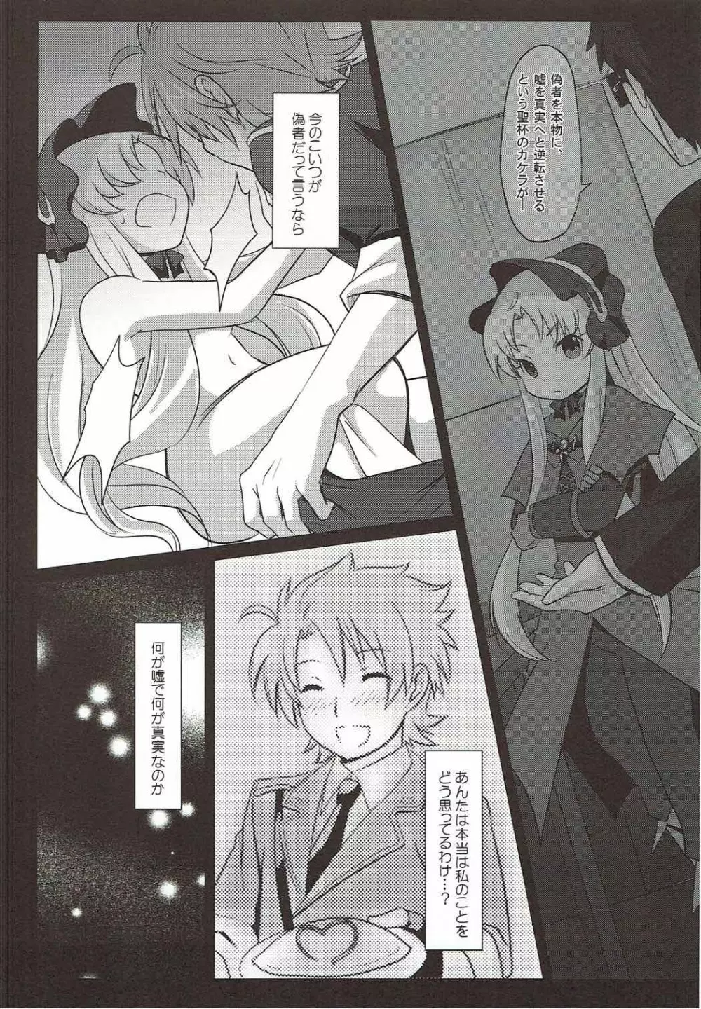 アプリーリスの護り人 Page.8