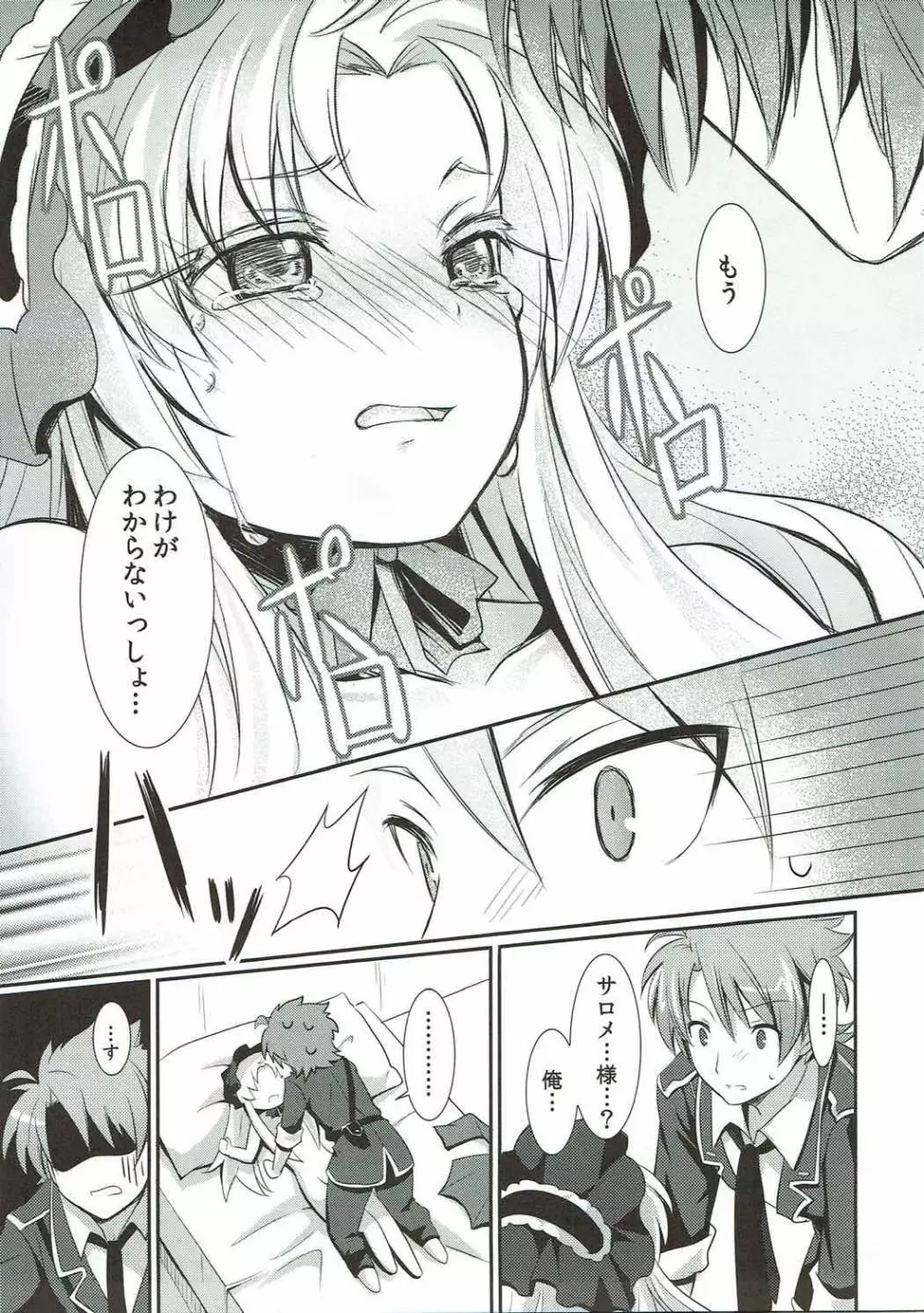 アプリーリスの護り人 Page.9