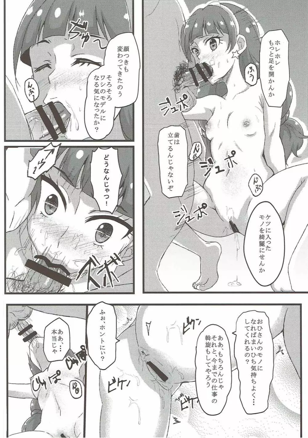 Kirara Secret work Page.17