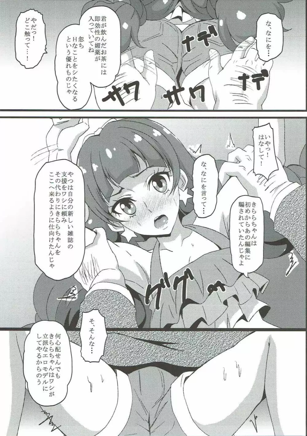 Kirara Secret work Page.6