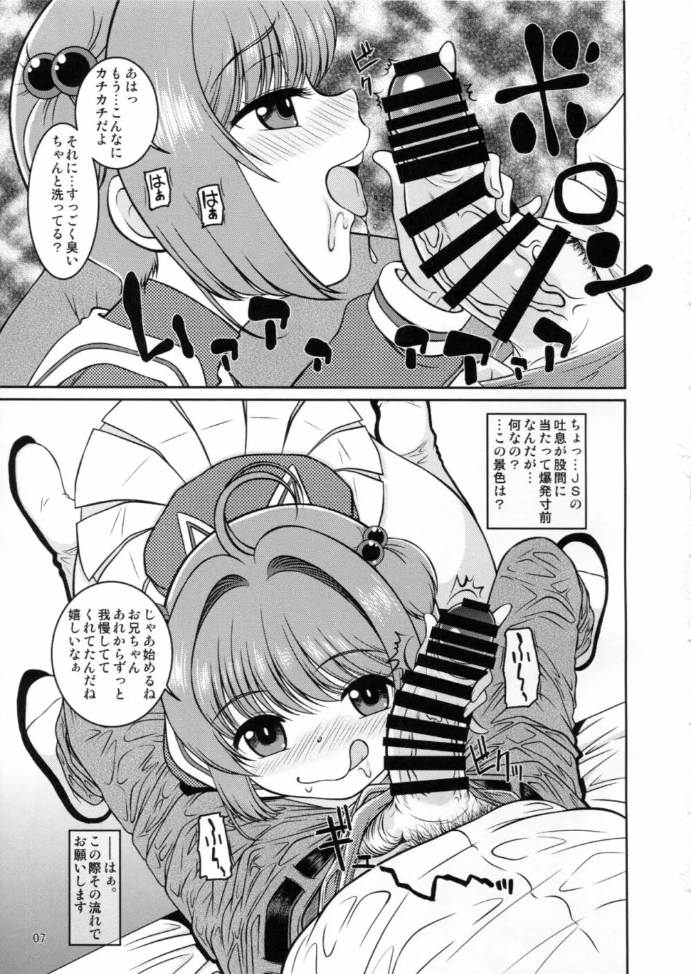 女児先輩にAFを求められているのだが Page.6