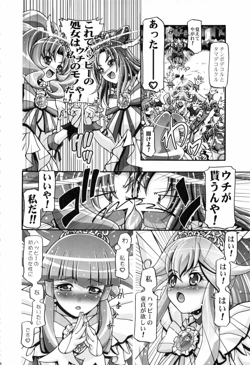 すまいる総集編 Page.45