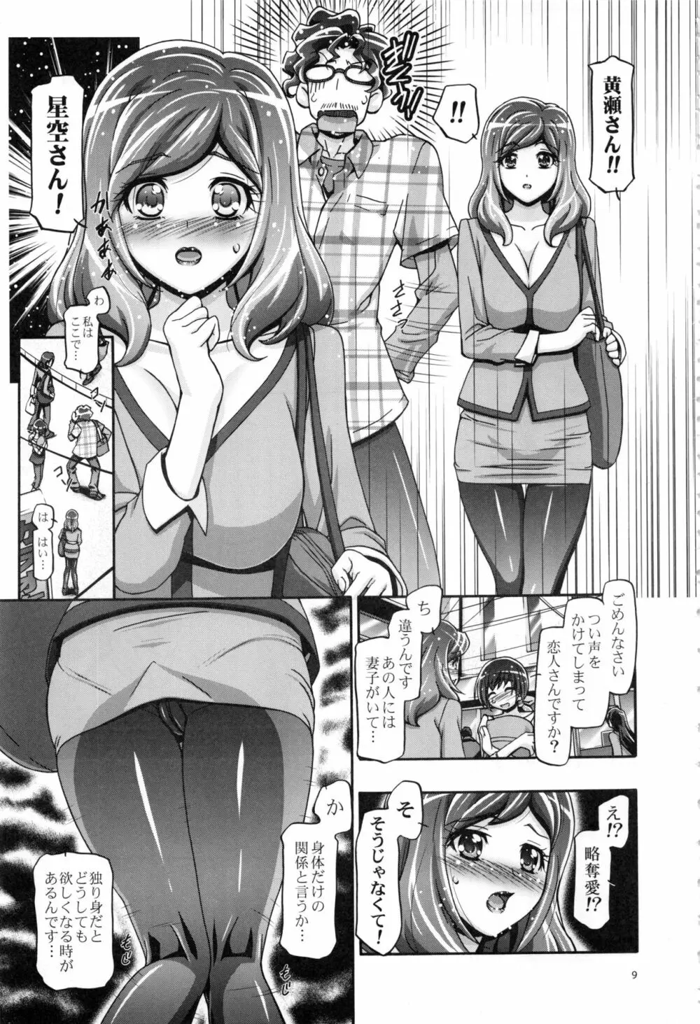 すまいる総集編 Page.8