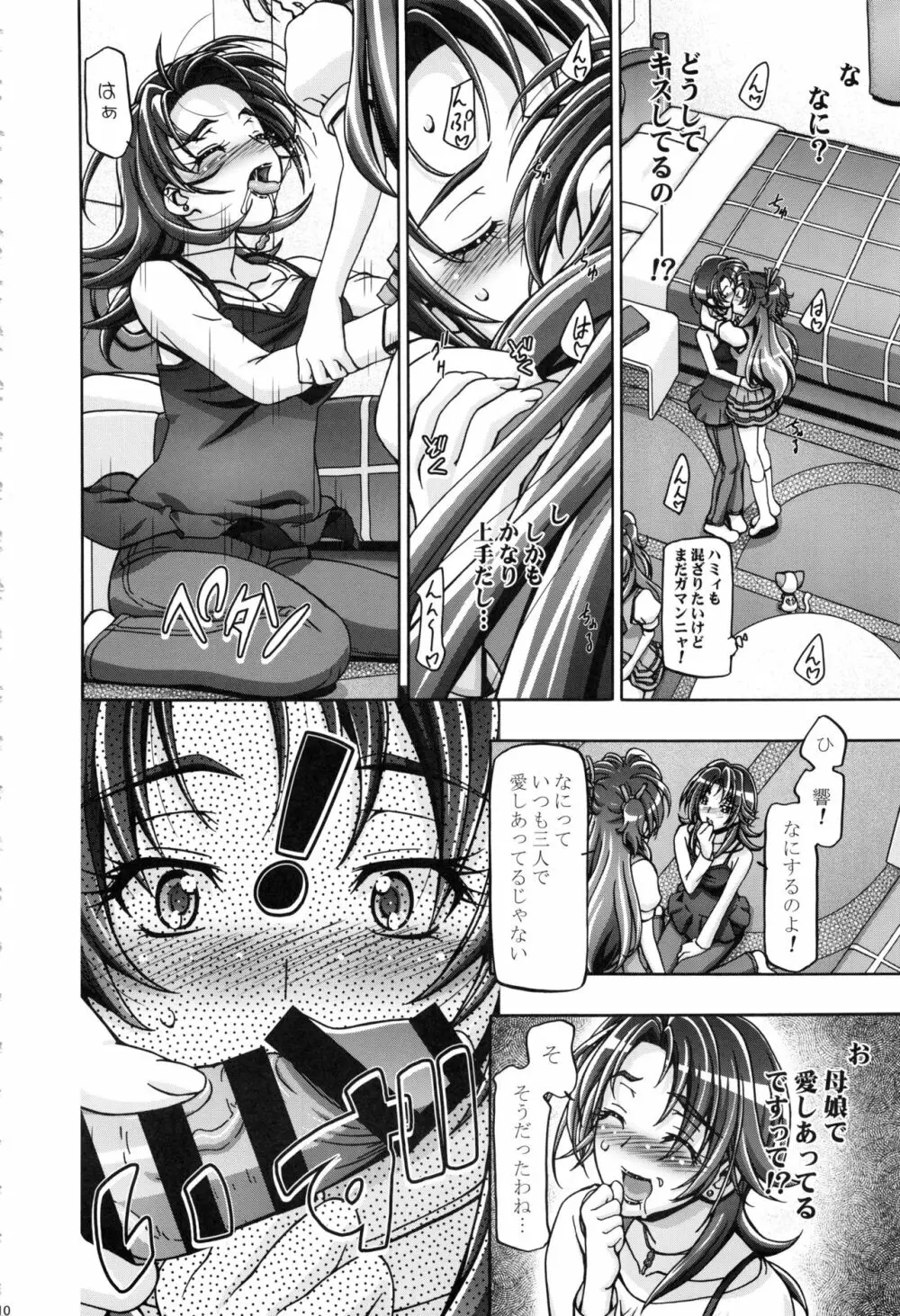 すいーと総集編 Page.9