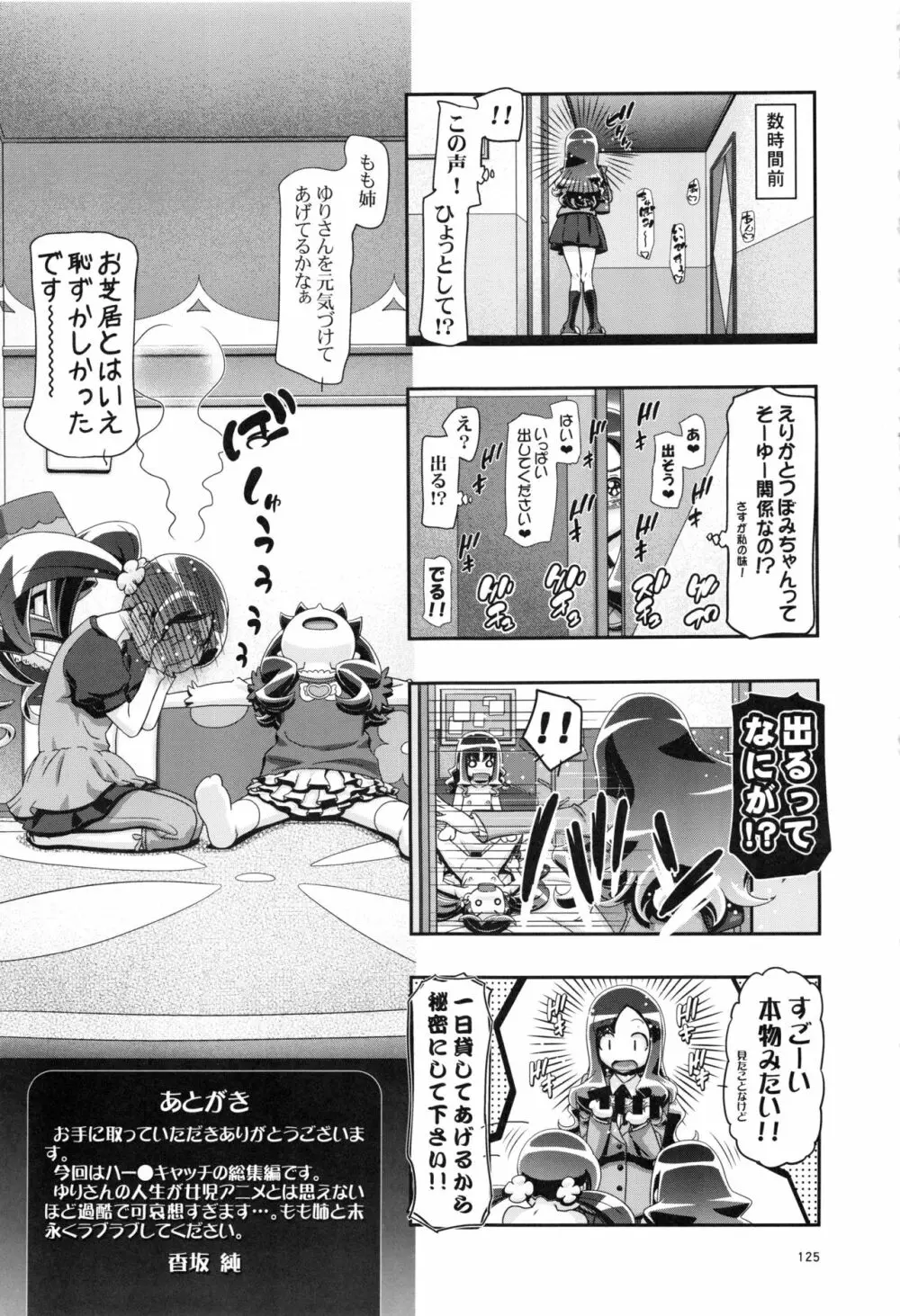 はとぷに総集編 Page.124