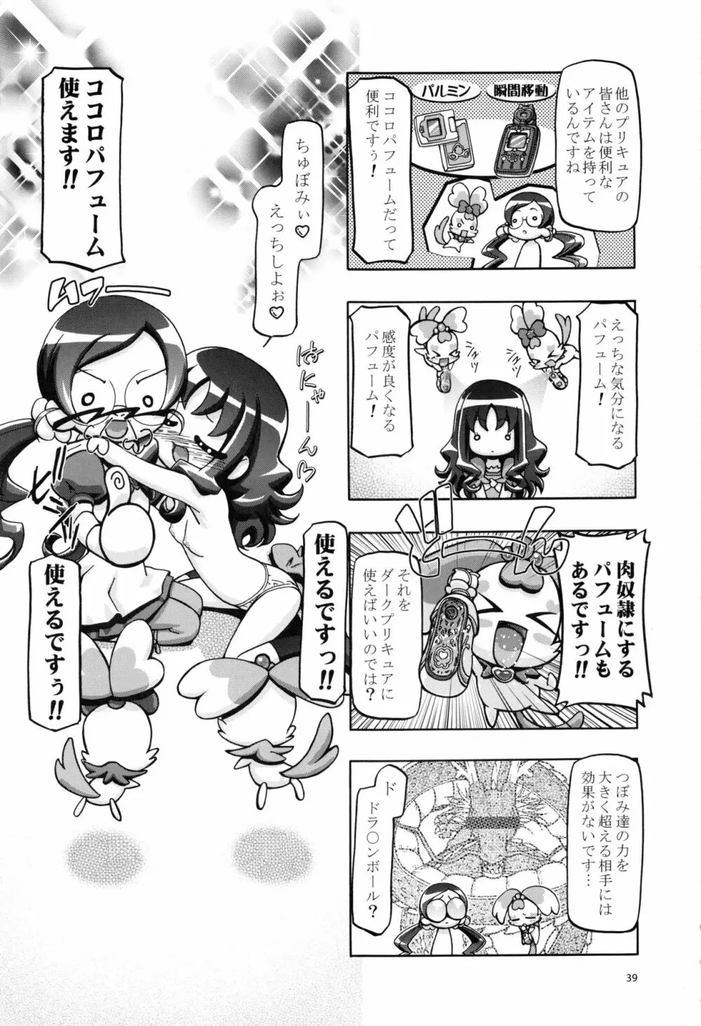 はとぷに総集編 Page.38