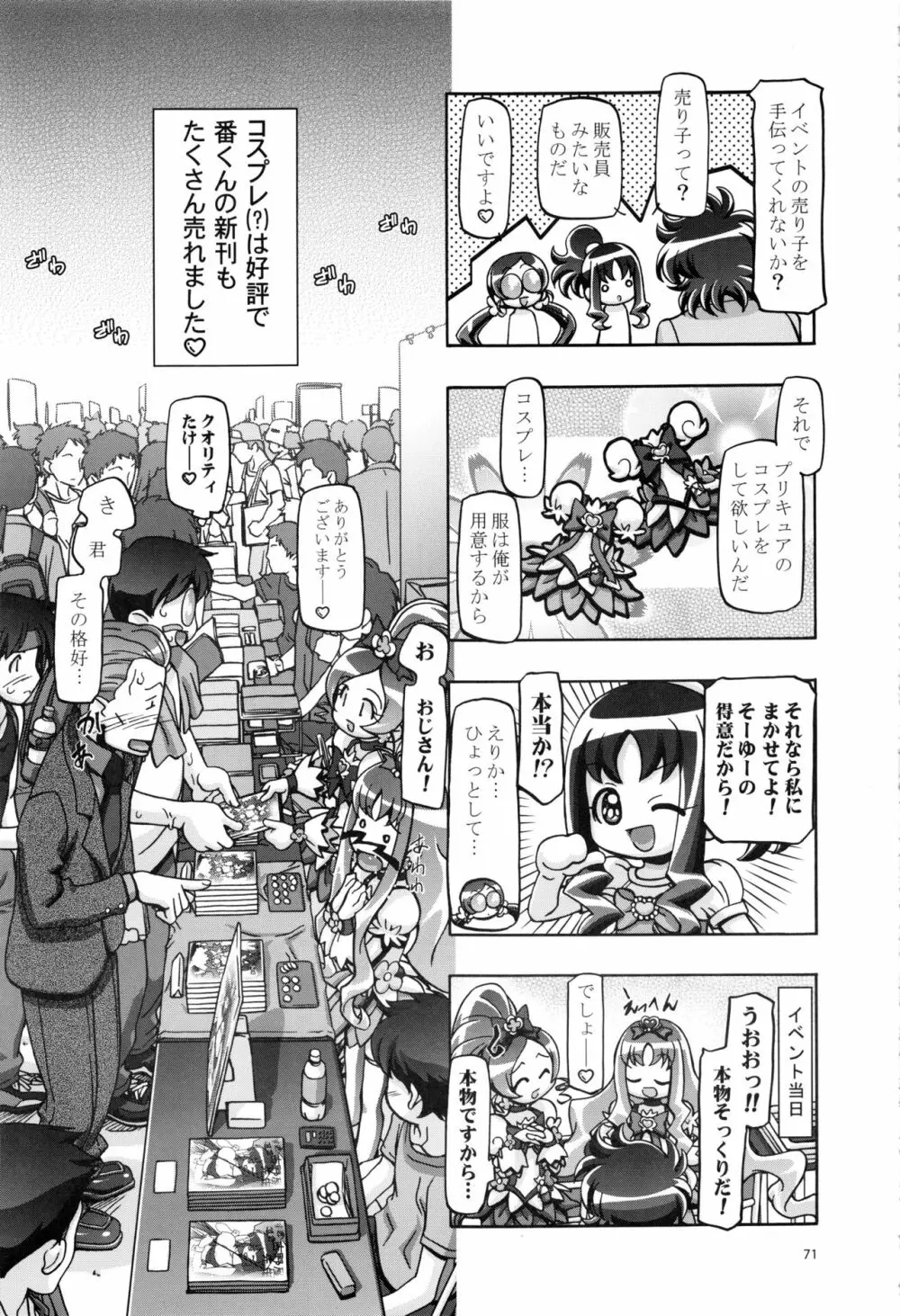 はとぷに総集編 Page.70