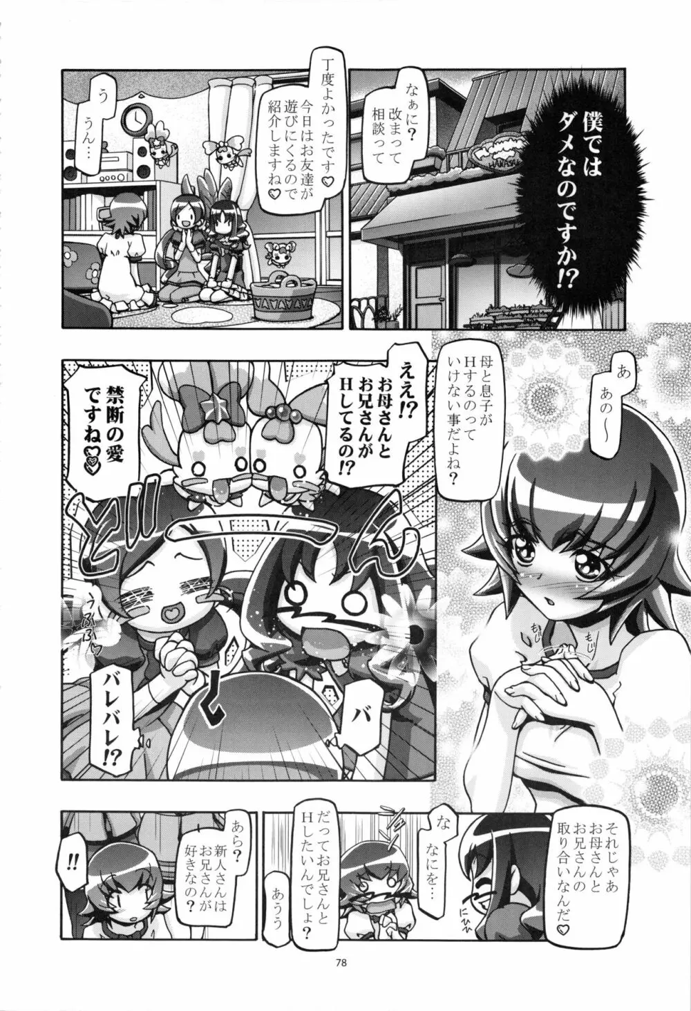 はとぷに総集編 Page.77