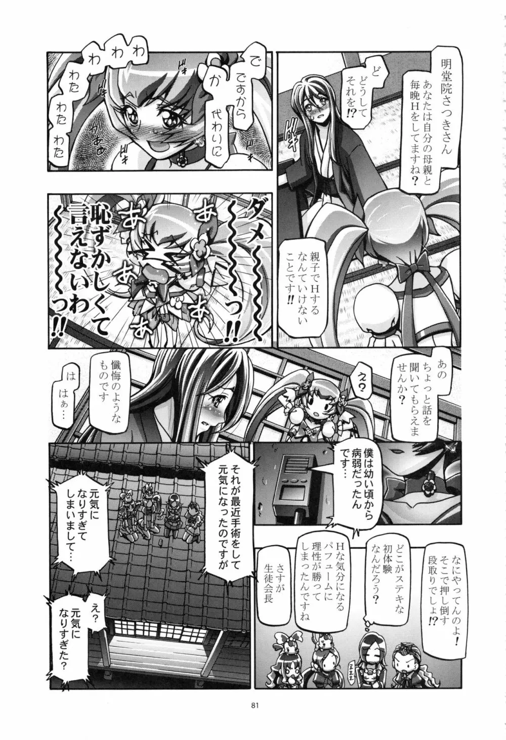 はとぷに総集編 Page.80