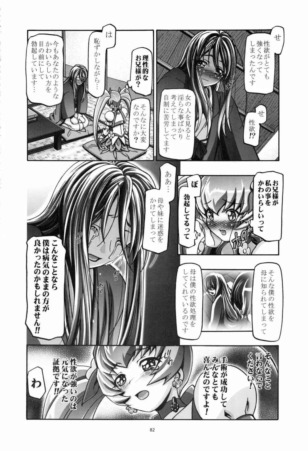 はとぷに総集編 Page.81