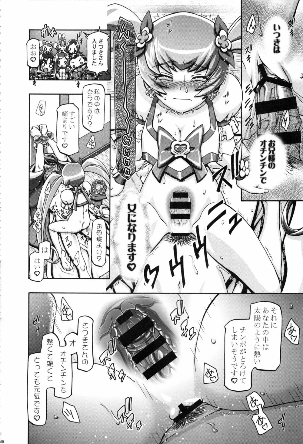 はとぷに総集編 Page.87