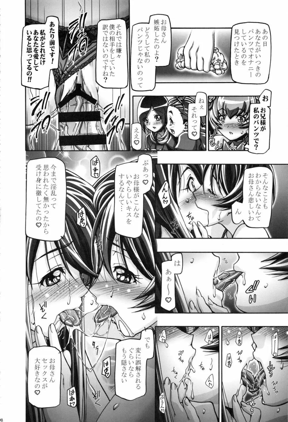 はとぷに総集編 Page.97