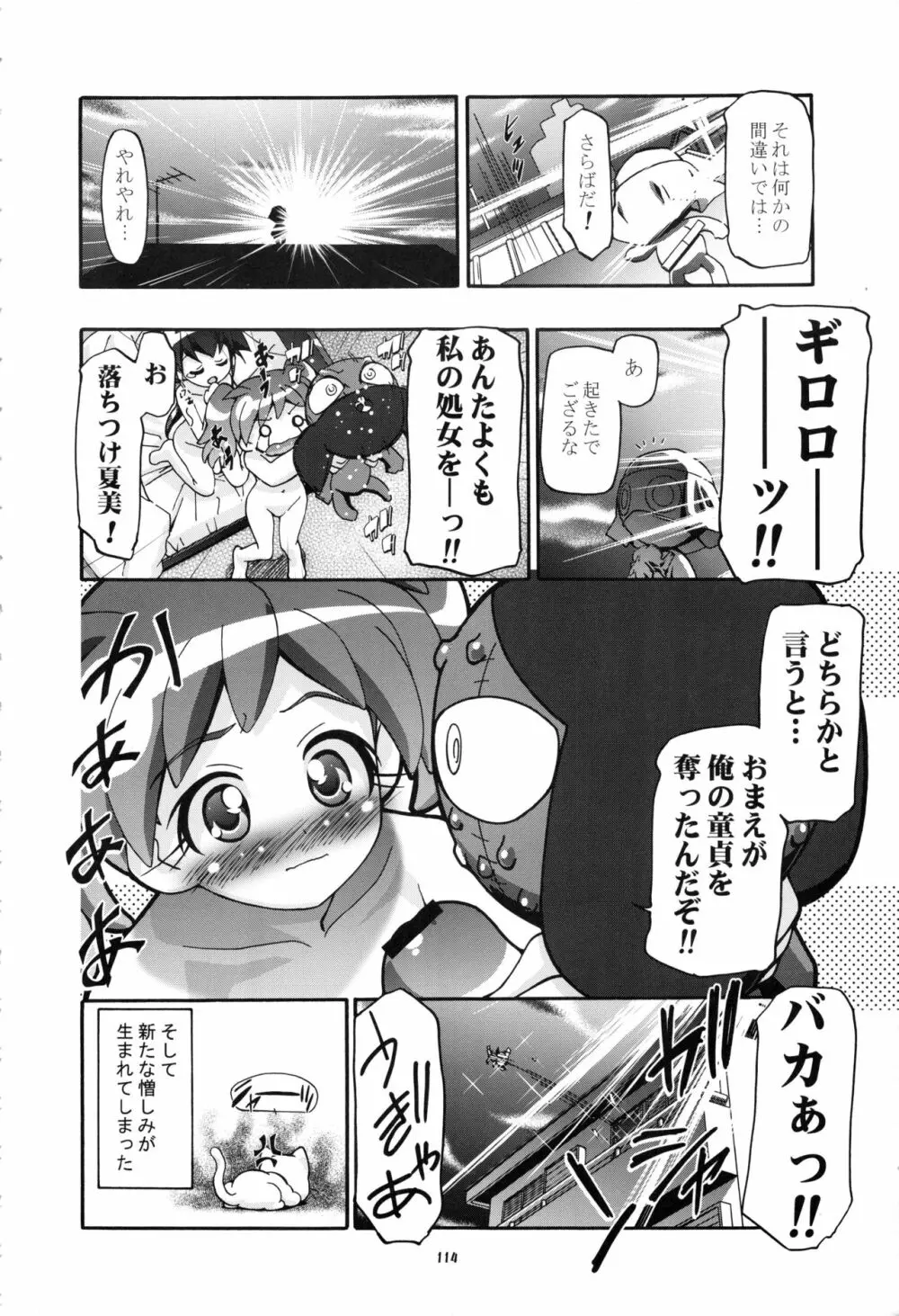 ケロロ総集編 Page.114