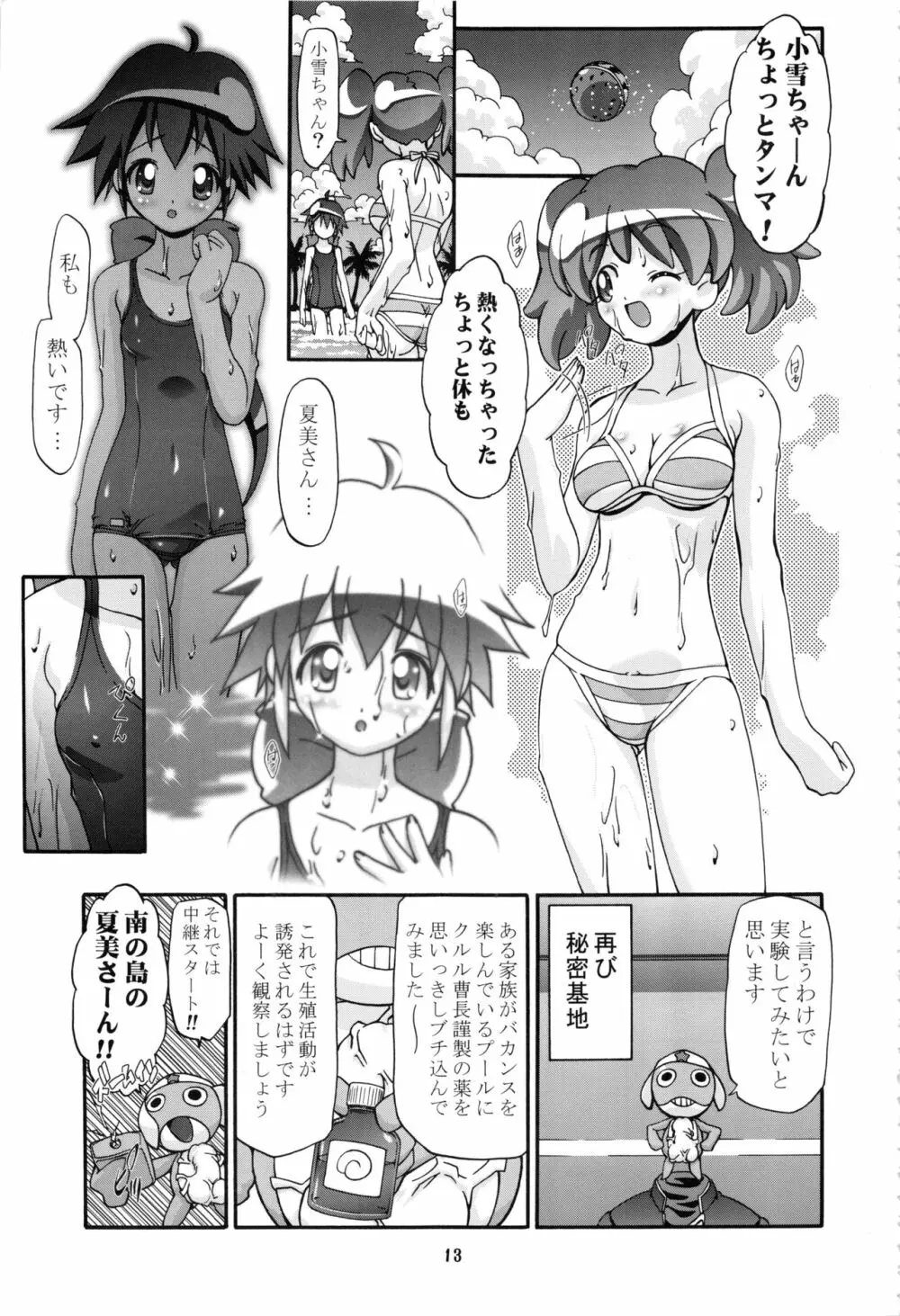 ケロロ総集編 Page.13