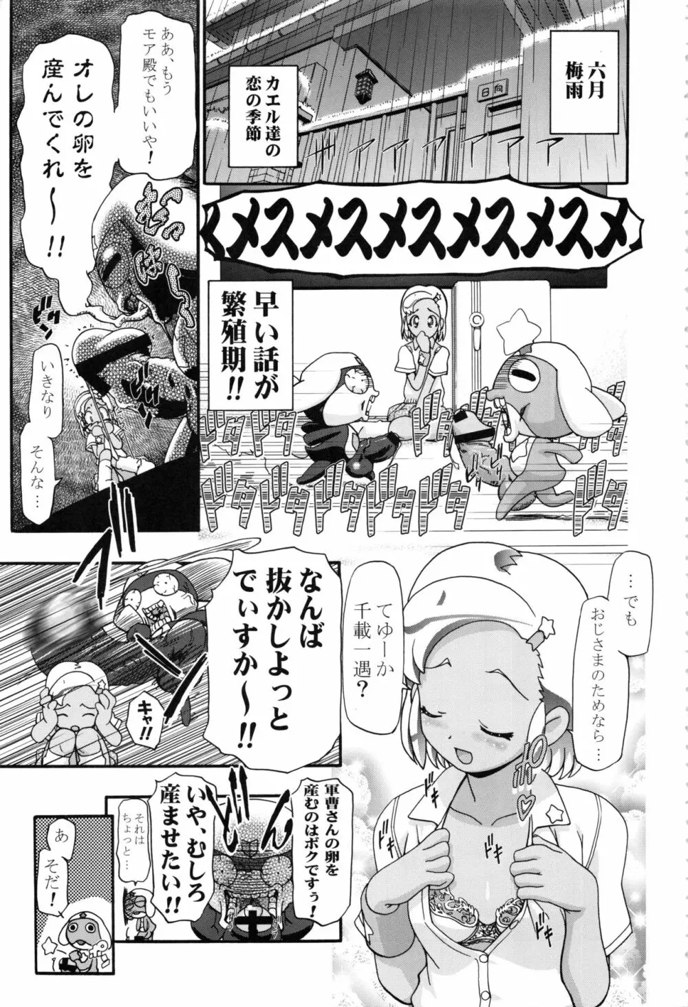 ケロロ総集編 Page.5