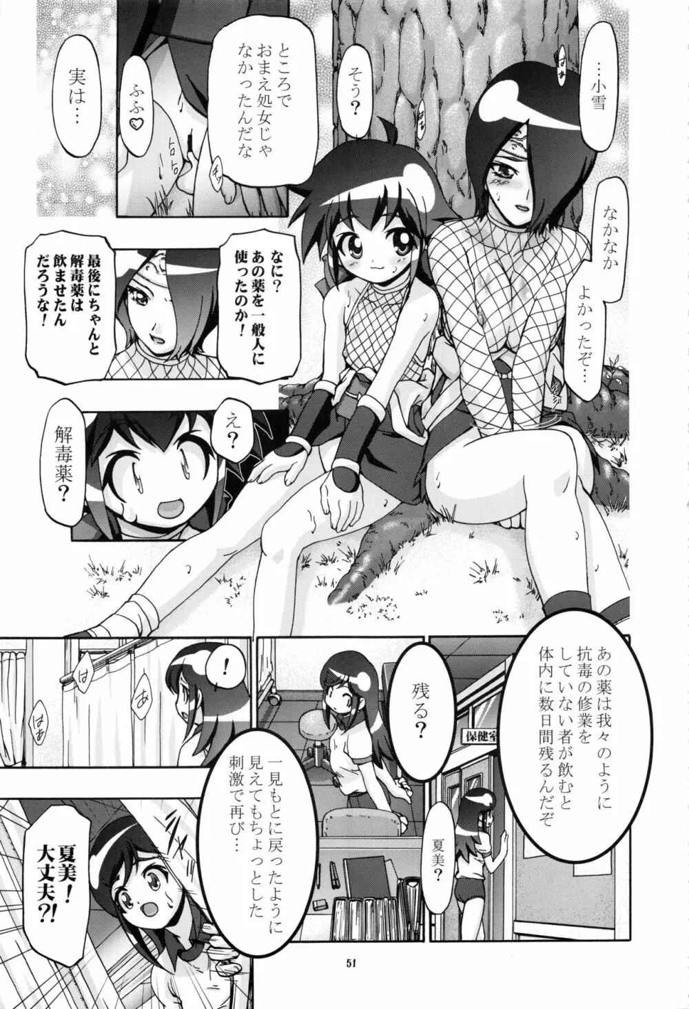 ケロロ総集編 Page.51