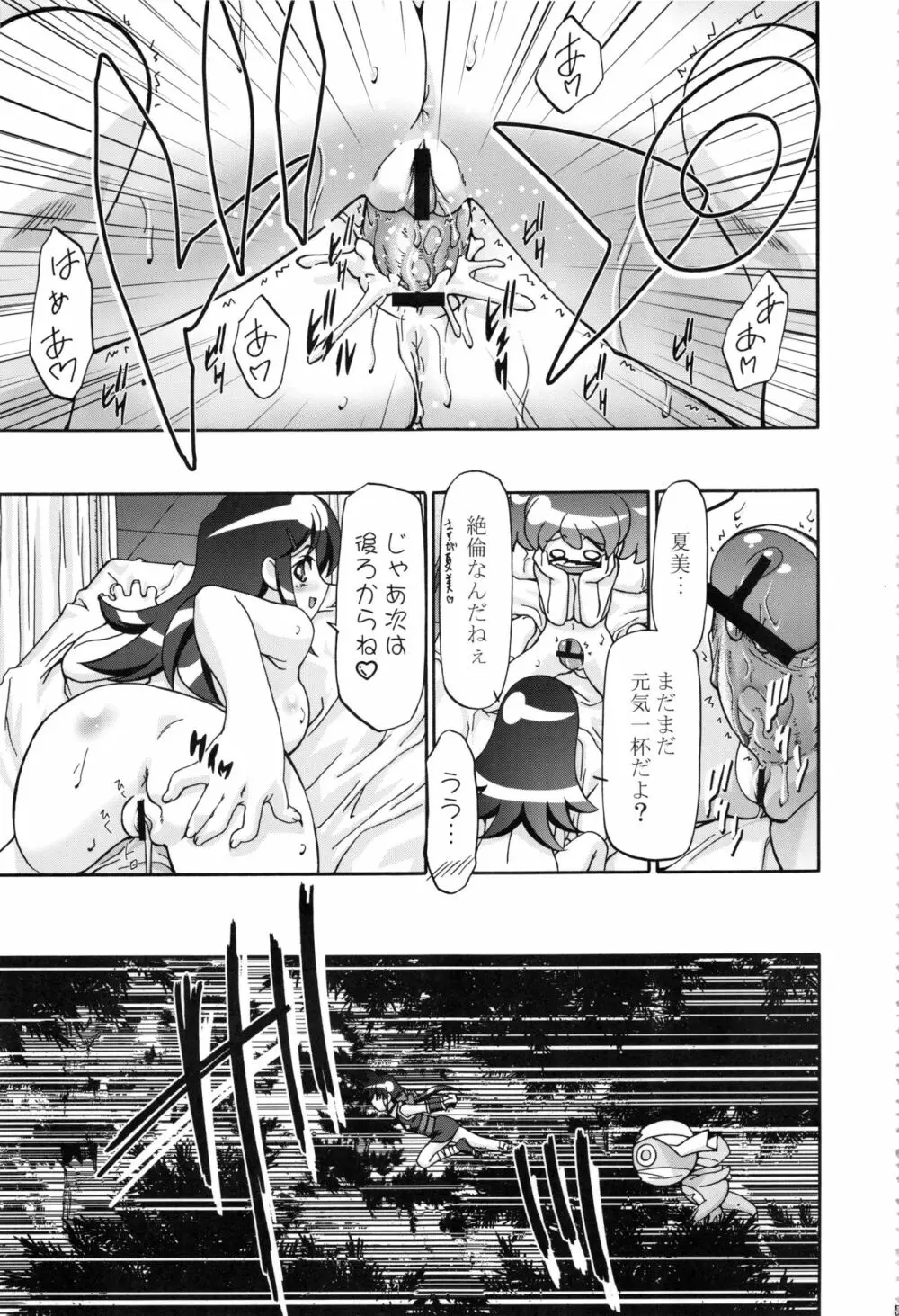 ケロロ総集編 Page.57