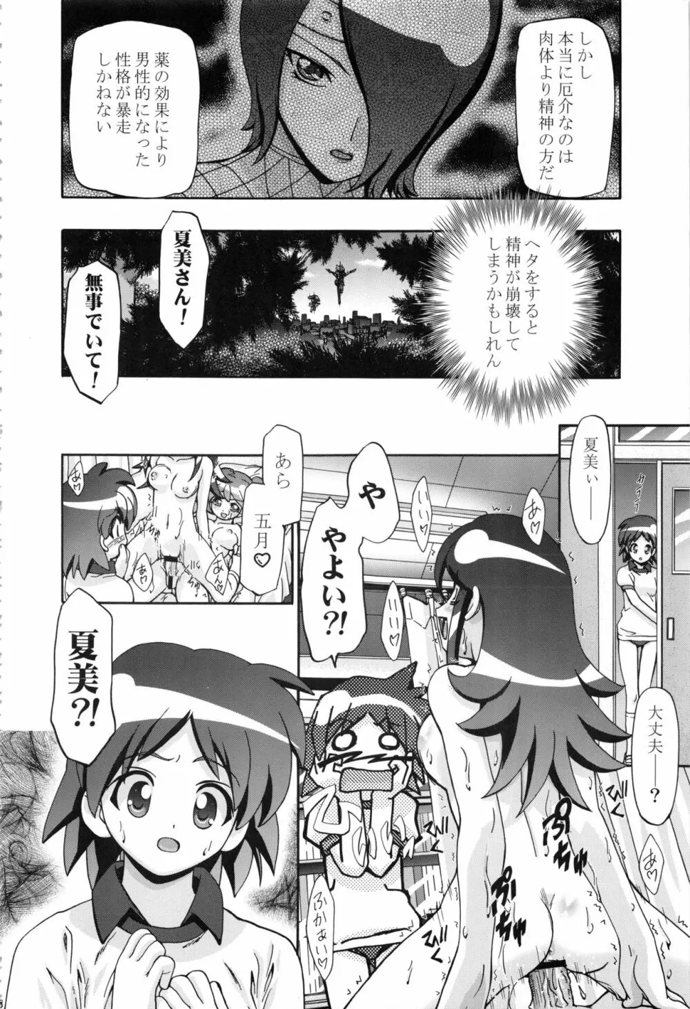 ケロロ総集編 Page.58