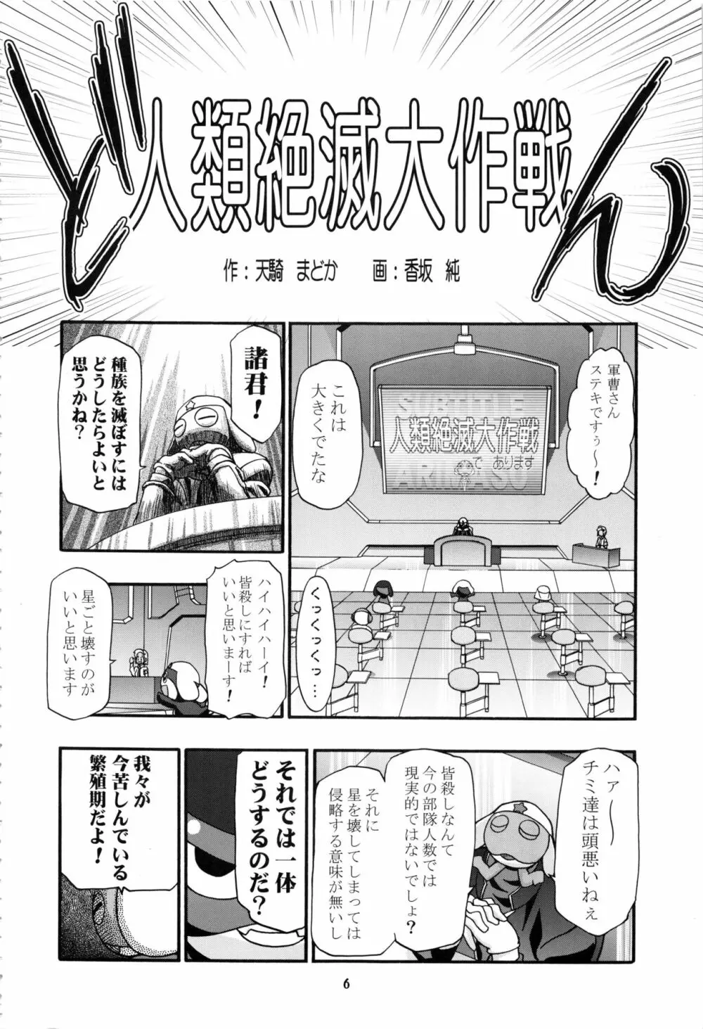 ケロロ総集編 Page.6