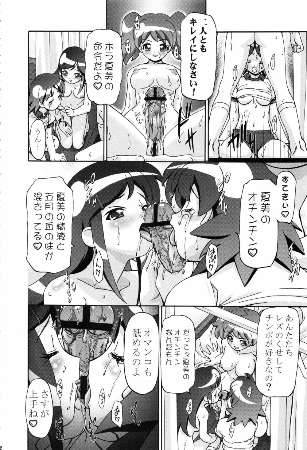 ケロロ総集編 Page.62