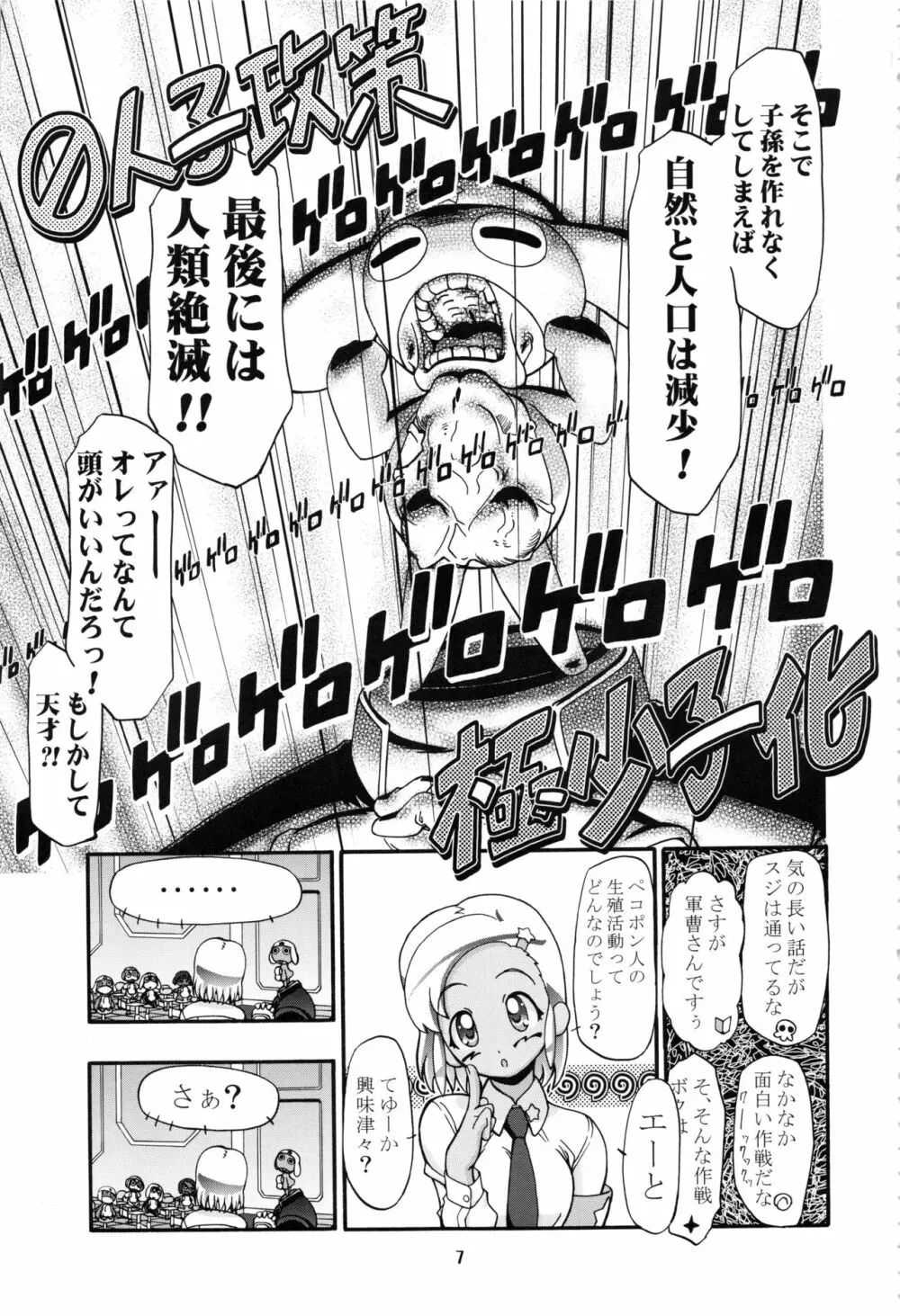 ケロロ総集編 Page.7