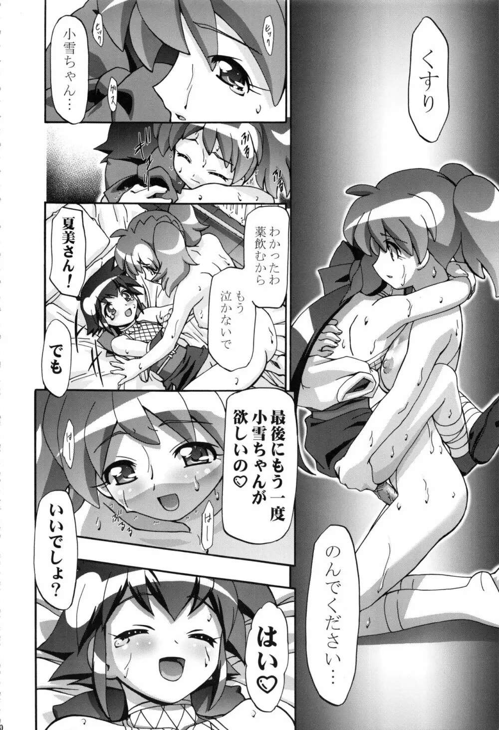 ケロロ総集編 Page.70