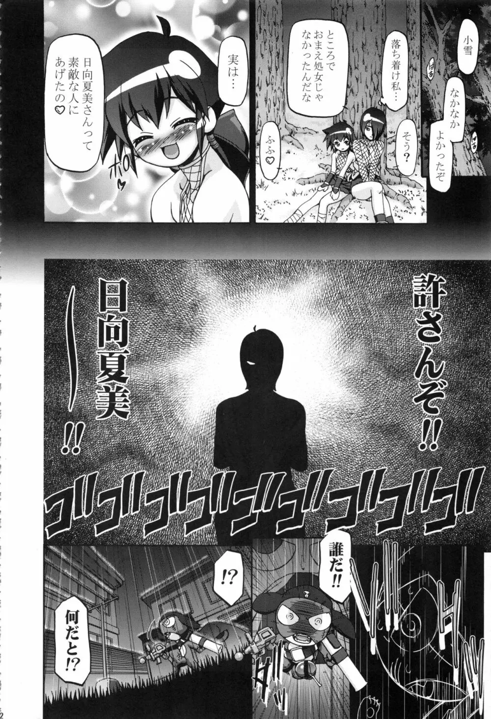 ケロロ総集編 Page.82