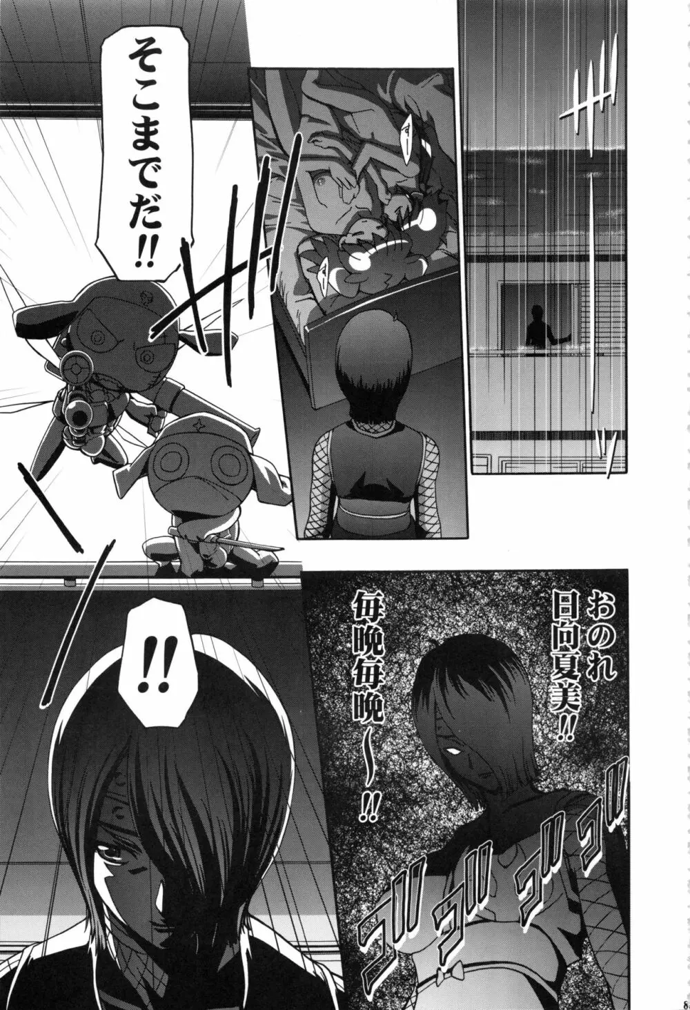 ケロロ総集編 Page.85