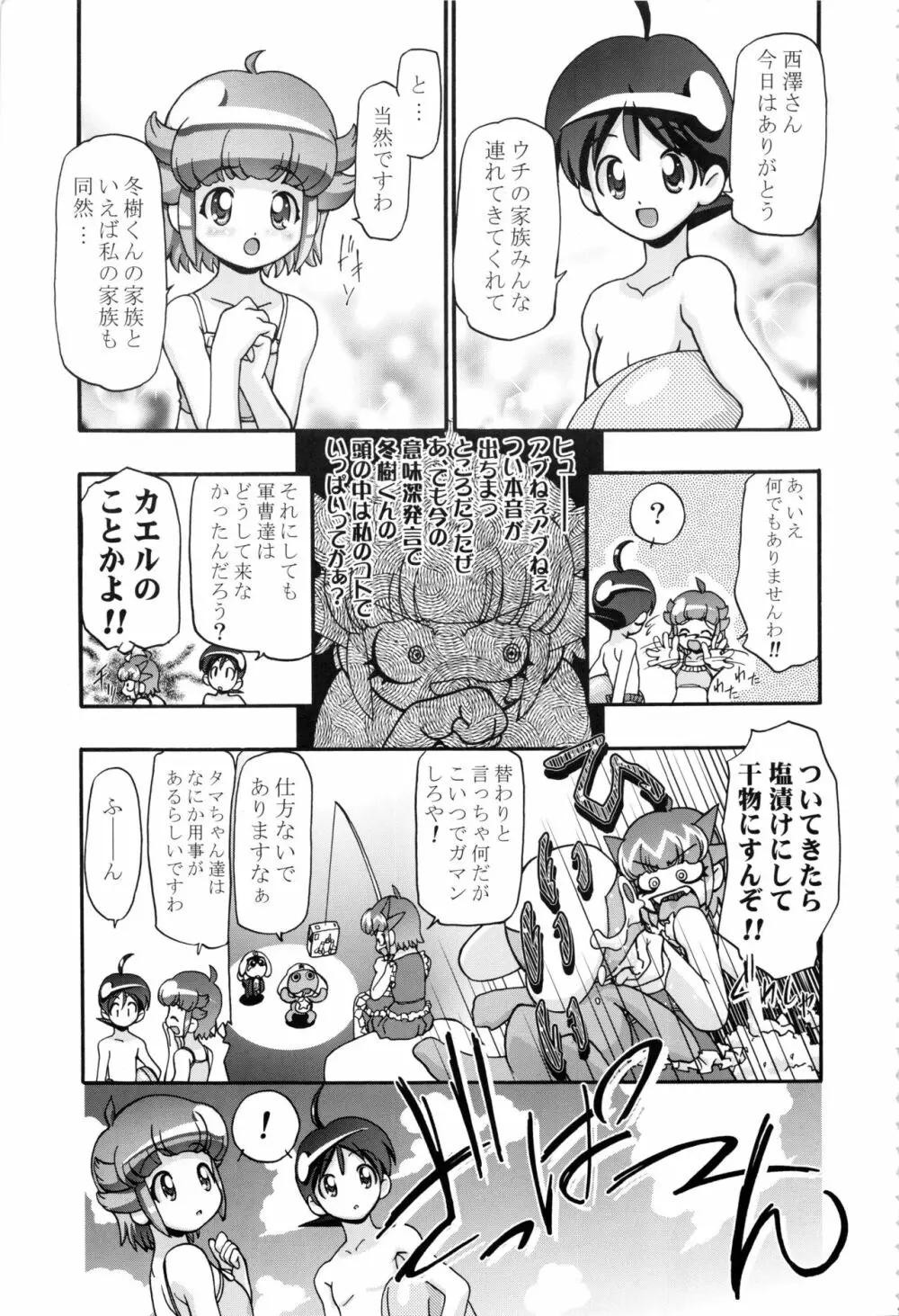 ケロロ総集編 Page.9