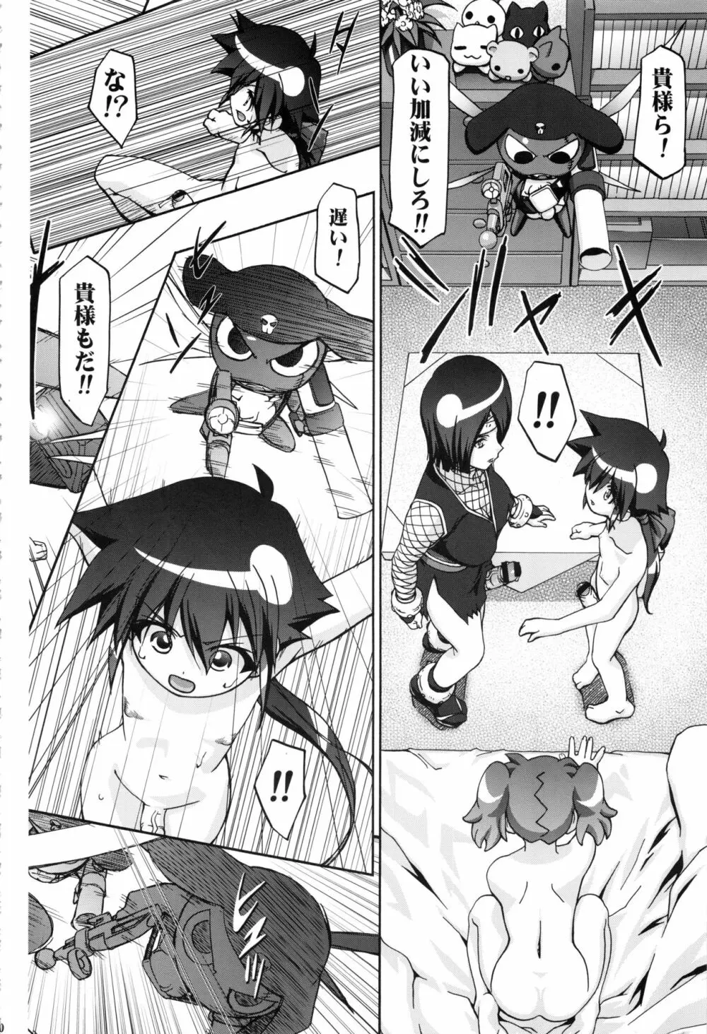 ケロロ総集編 Page.90