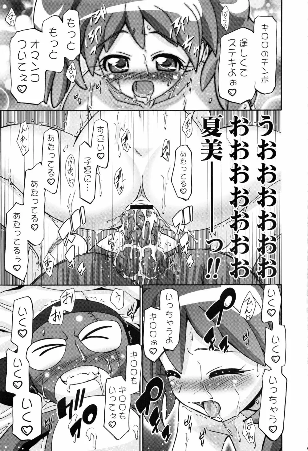 ケロロ総集編 Page.99