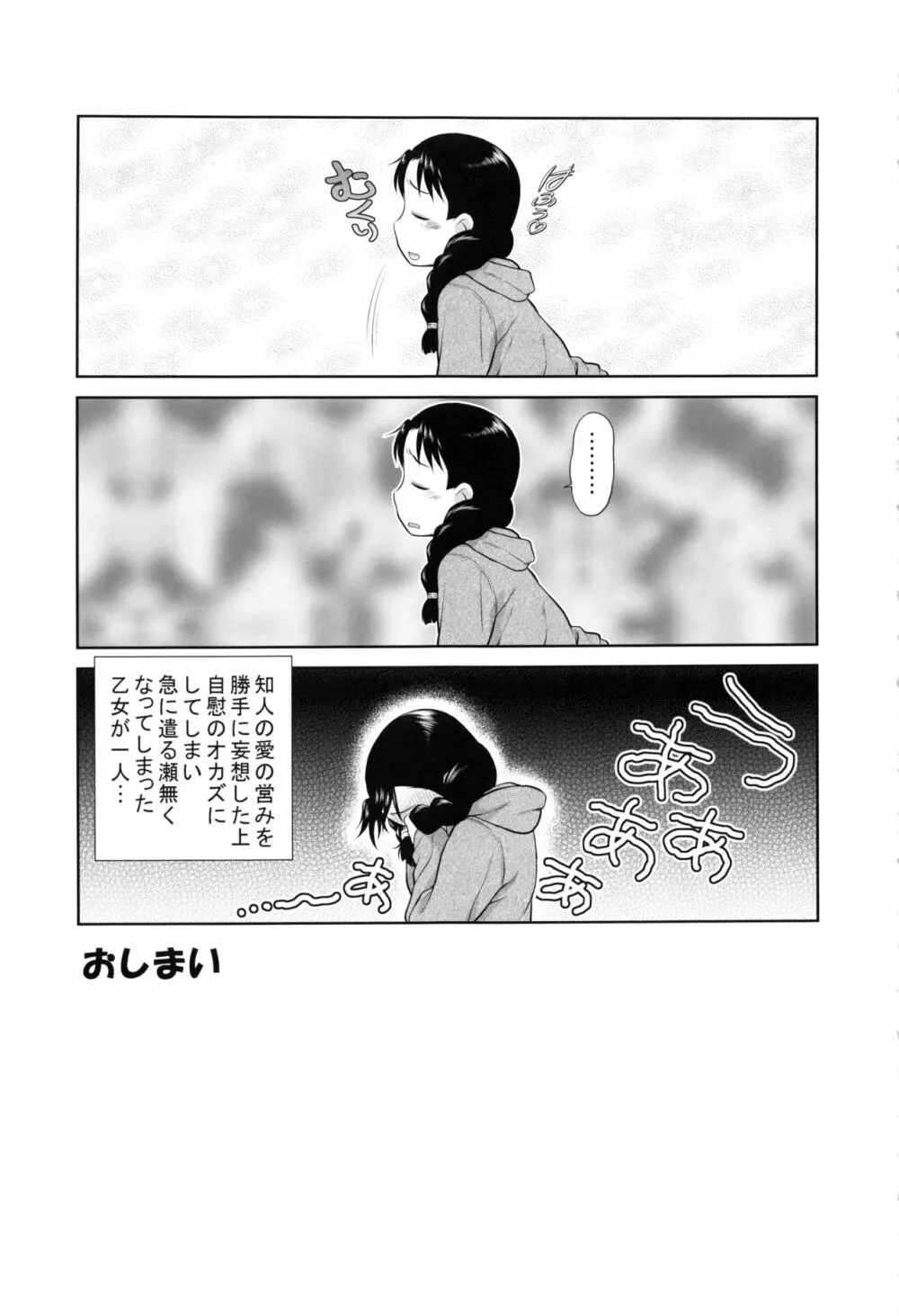 となりのYさんひとまとめ 総集編9 Page.18