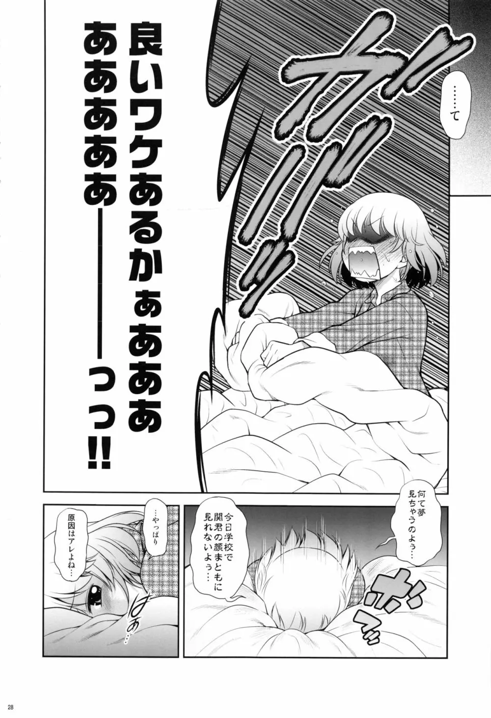 となりのYさんひとまとめ 総集編9 Page.27