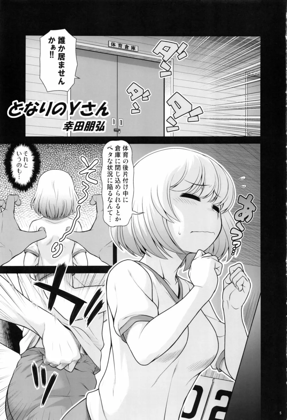 となりのYさんひとまとめ 総集編9 Page.4