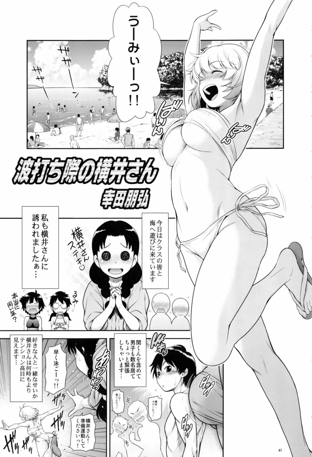 となりのYさんひとまとめ 総集編9 Page.40