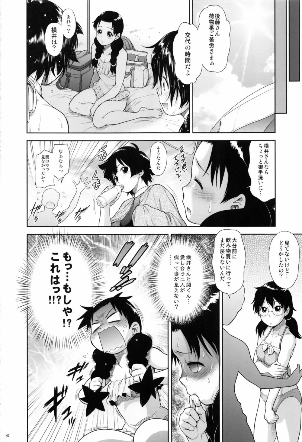 となりのYさんひとまとめ 総集編9 Page.41