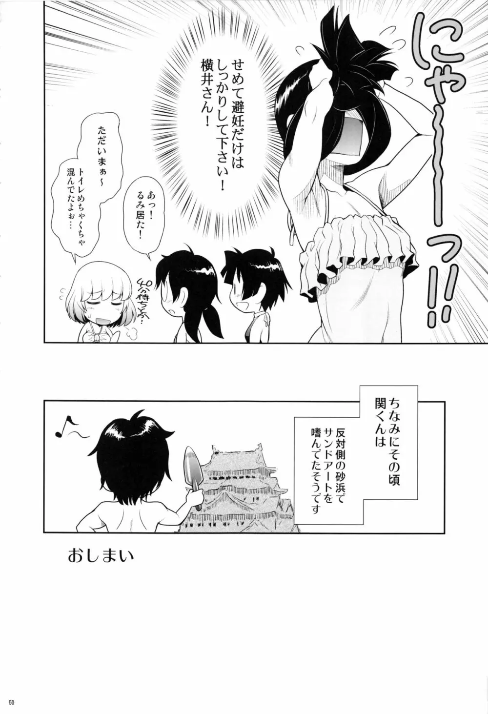 となりのYさんひとまとめ 総集編9 Page.49