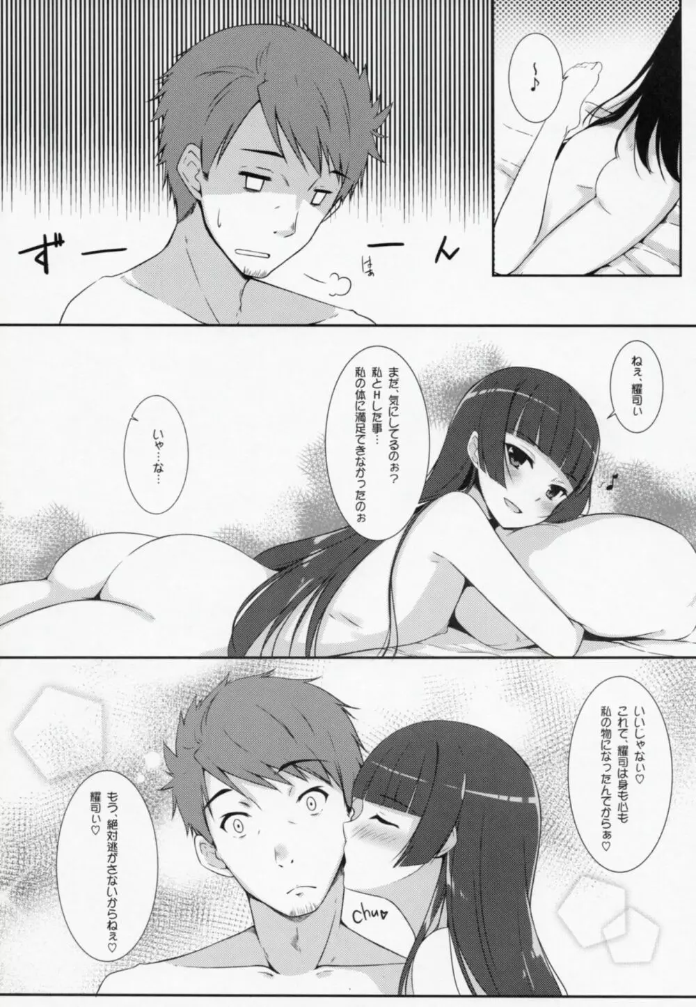 今夜は逃がさないわよ Page.17