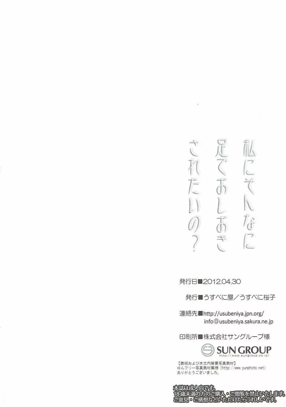 私にそんなに足でおしおきされたいの? Page.13