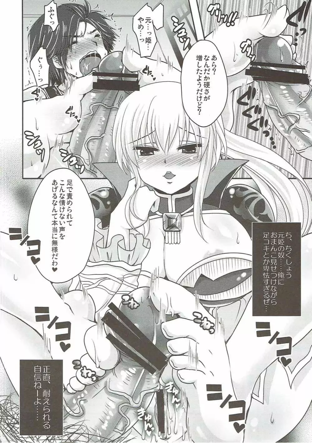 私にそんなに足でおしおきされたいの? Page.5