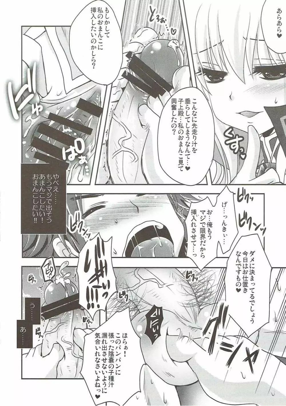 私にそんなに足でおしおきされたいの? Page.7