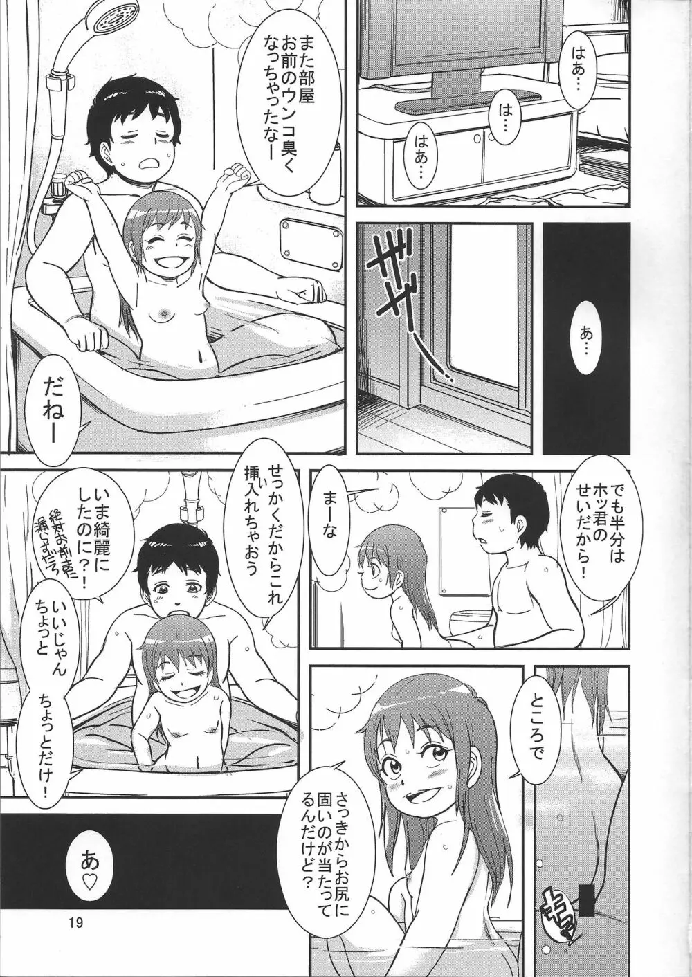 うんうんあげるヨ! Page.21