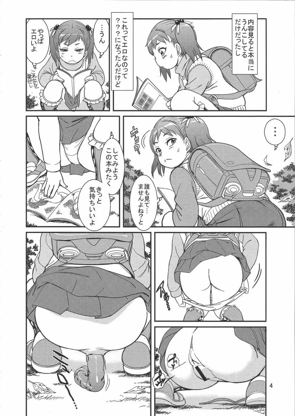 うんうんあげるヨ! Page.6