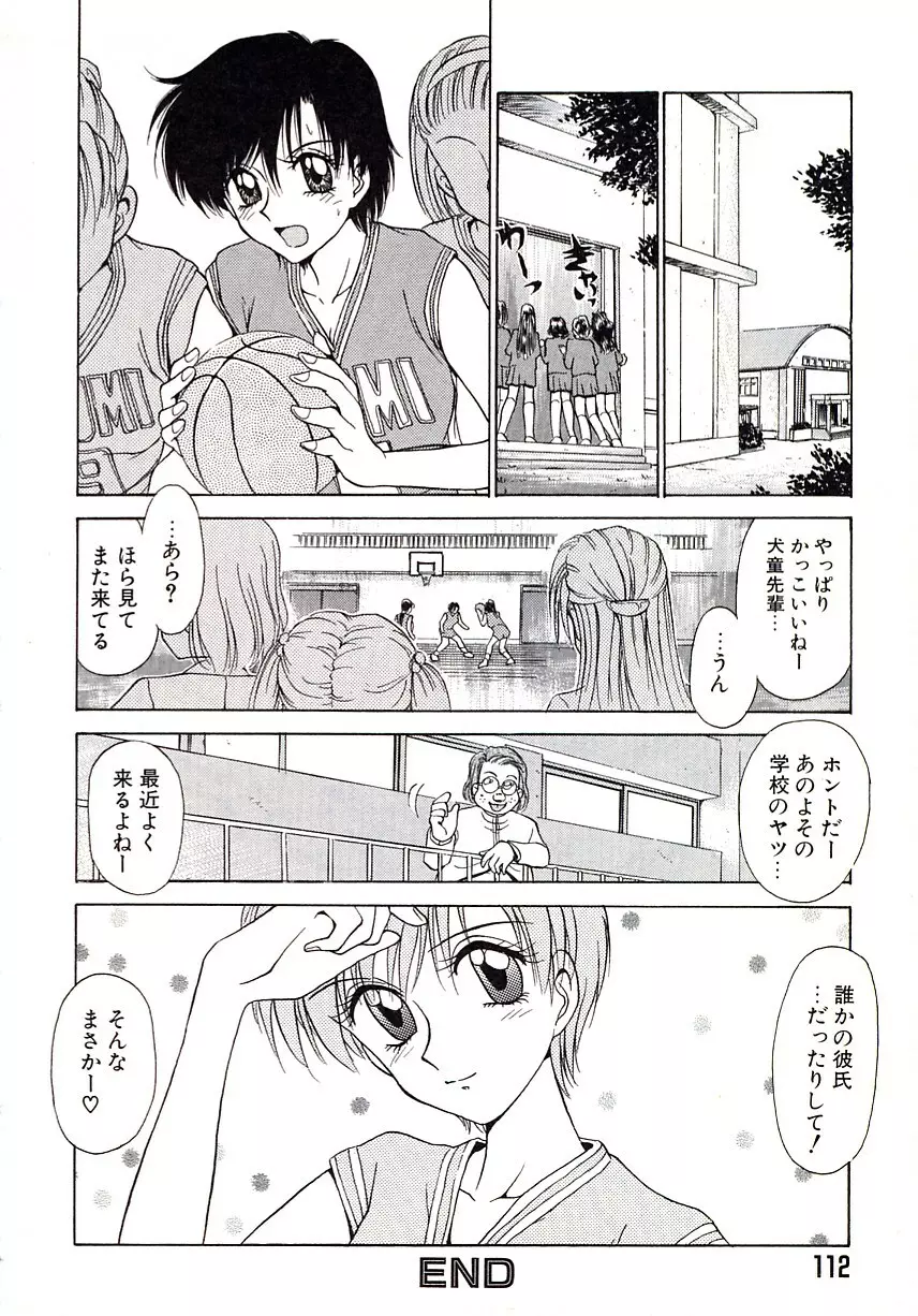 ママレード Page.114