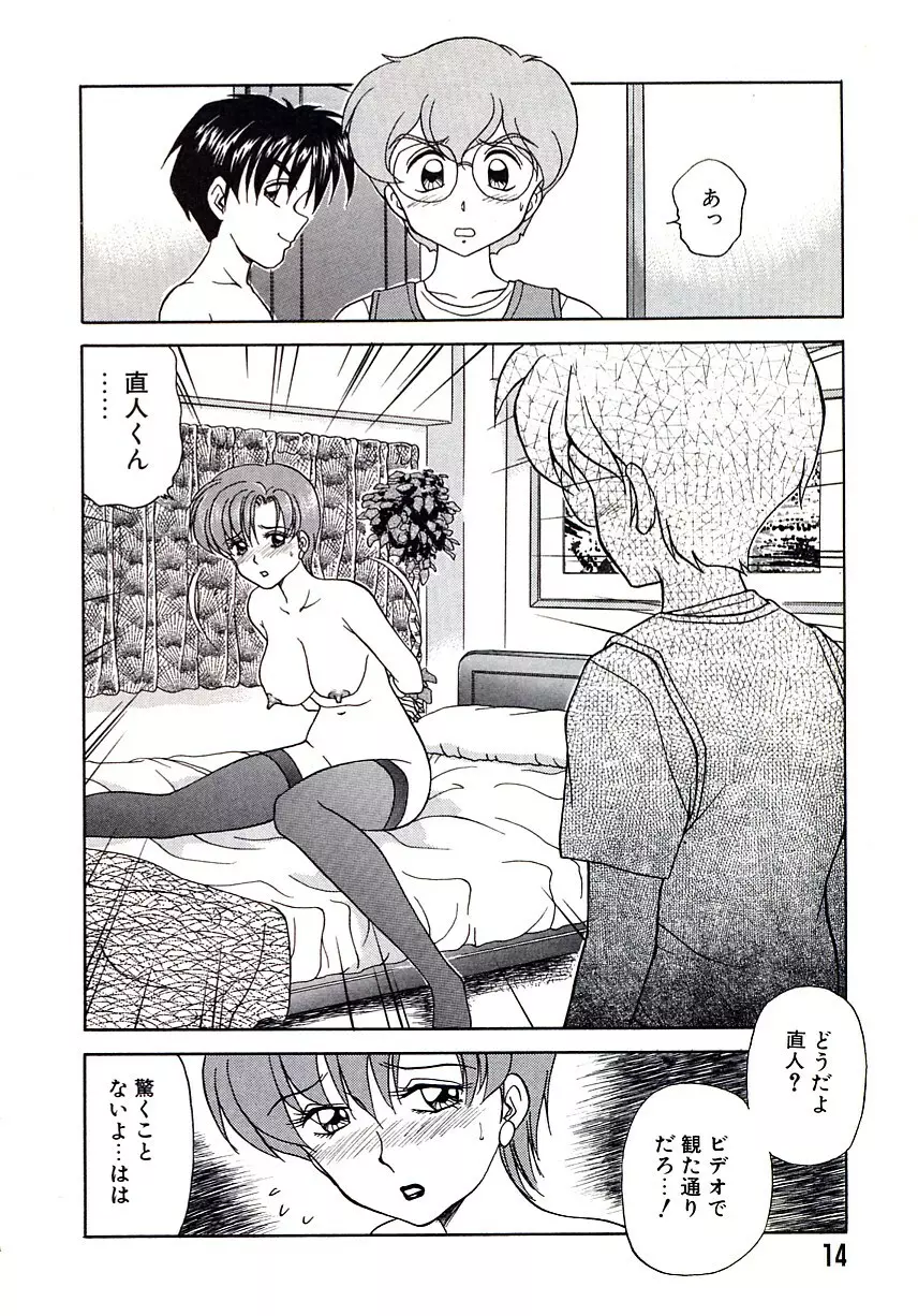 ママレード Page.15