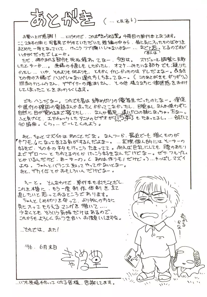 ママレード Page.176