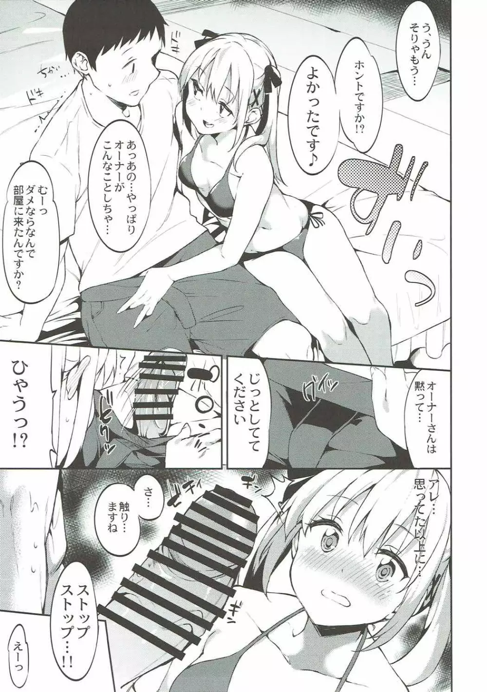 マリーちゃんとバカンス Page.8