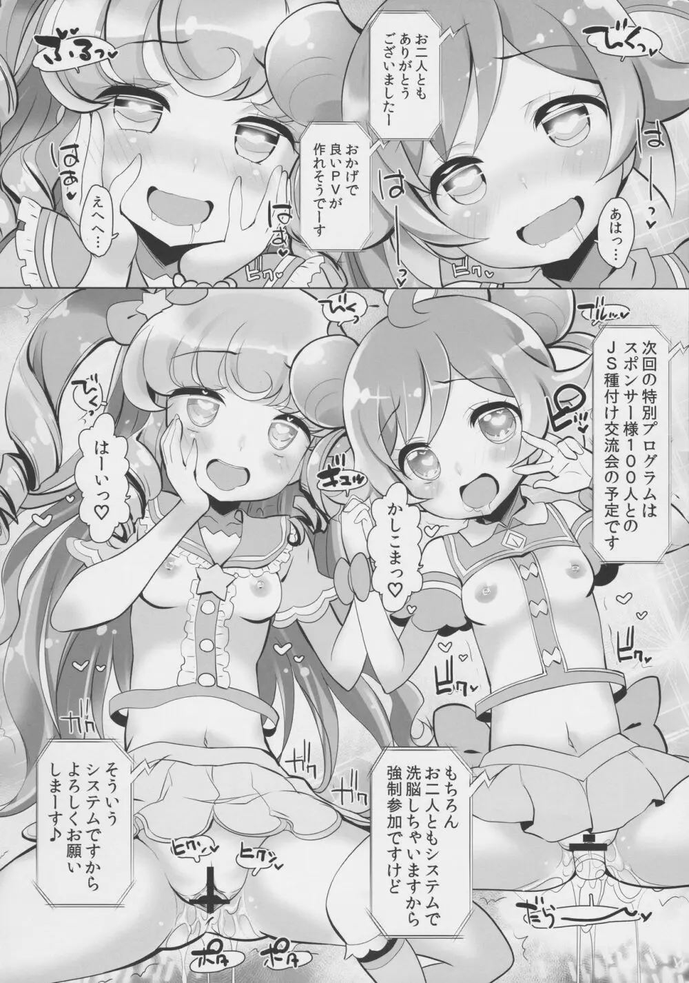 システムですから アイドルタイム Page.13